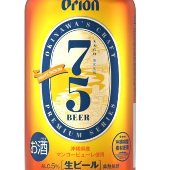 Orion Breweries’ 75 Beer Fruit Saison - Product Launch